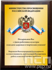 EX152. Плакетка деревянная в честь Дня работника культуры