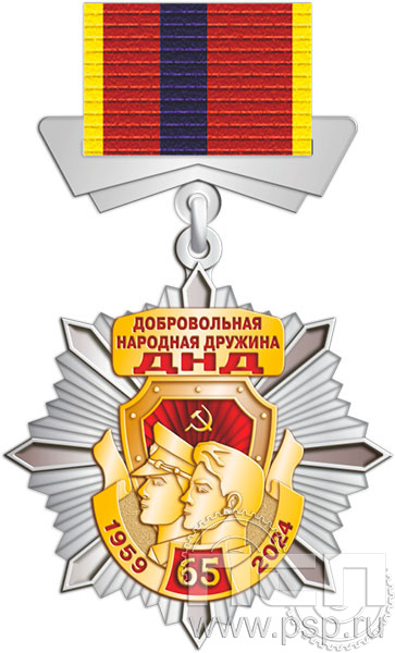 5.2к(b). Нагрудный знак "65 лет Добровольная народная дружина"