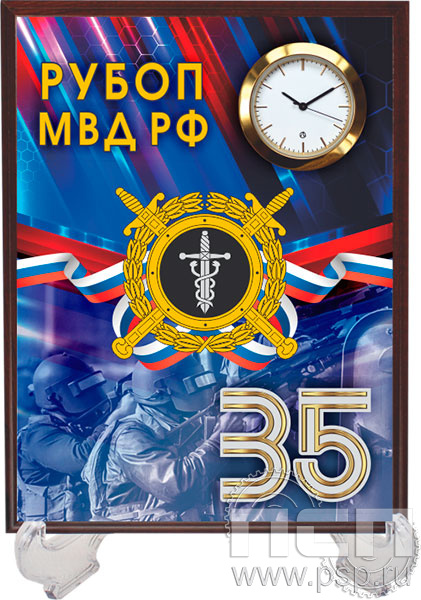2.4.5.2. Часы-картина на подставке  "35 лет РУБОП МВД РФ"