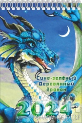 12.2.2. Блокнот А5 "2024 год Дракона"