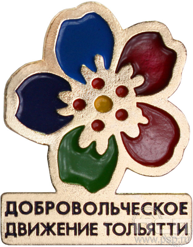 1358.0. Значок "Добровольческое движение Тольятти"