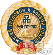 096.0. Значок "Музей трудовой славы ЧТЗ"