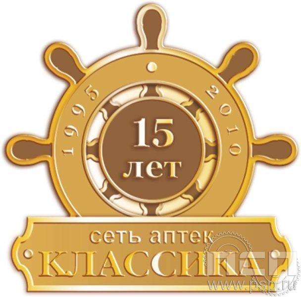 820.0. Значок 15 лет Сети аптек Классика