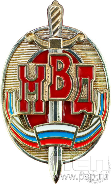 МВД11. Нагрудный знак «Почетный сотрудник МВД»