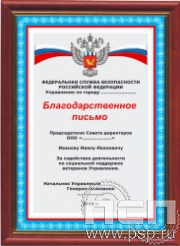 12.20.15. Поздравительный адрес А4 в рамке "ФСБ России" 