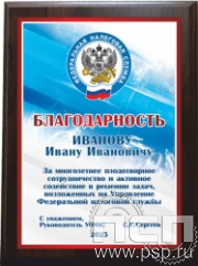 12.20.15. Поздравительный адрес А4 в рамке "Федеральная налоговая служба ФНС"
