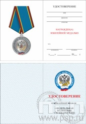 05.003.1. Удостоверение для медали "Федеральная налоговая служба ФНС"