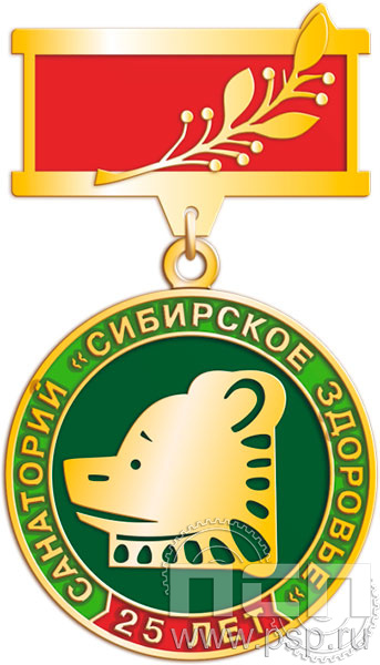 245.0.8. Медаль "Санаторий Сибирское здоровье"