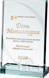 G023C. Награда стеклянная с надпечаткой