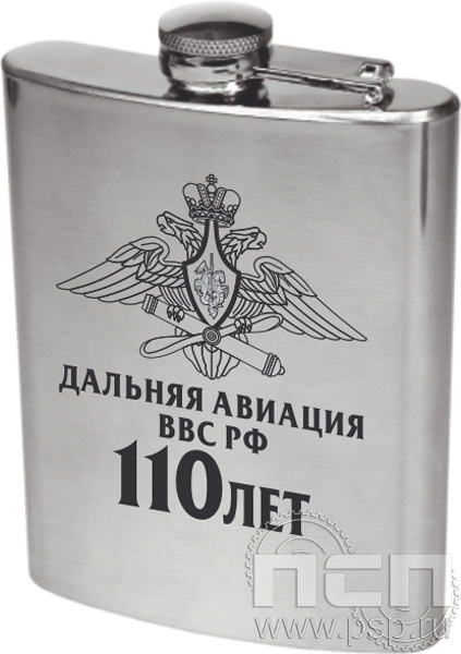 4.3.34. Фляжка матовая 0,5 л "110 лет Дальняя Авиация ВВС России"