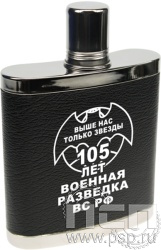 4.3.16. Фляжка (объем 240 мл) "105 лет Военная разведка"