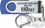 8.3.5. Флеш-накопитель USB 16 GB "110 лет Дальняя Авиация ВВС России"