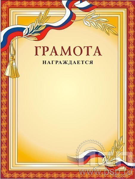 ГР-1. Грамота