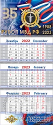 12.3.4. Календарь квартальный "35 лет РУБОП МВД РФ"