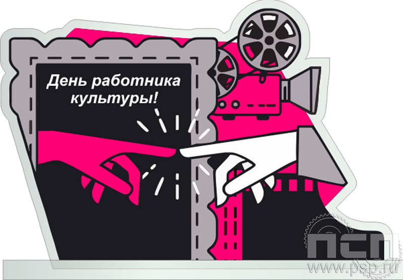 19.5.5.2. Награда акриловая А6 малая  (116х155х40) "День работника культуры"