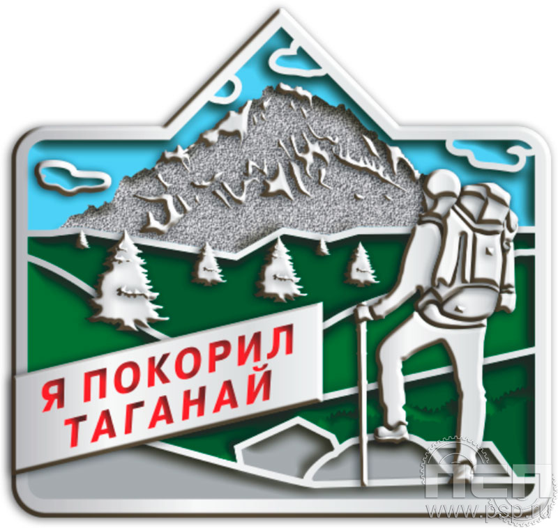 1717.0. Значок "Таганай"