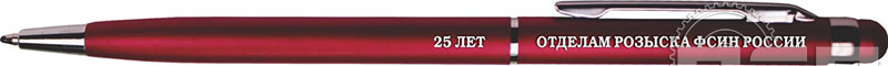 2535к. Ручка шариковая Slim Metal "25 лет Отделы розыска ФСИН России"