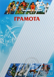 Грамота ГР-26