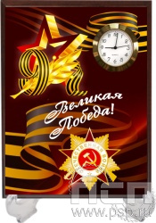 2.4.5.2. Часы-картина на подставке "День Победы"