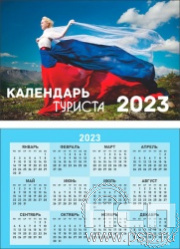 12.3.3. Карманный календарь туриста