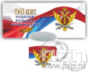 4.1.5(b). Кружка "25 лет Отделы розыска ФСИН России"