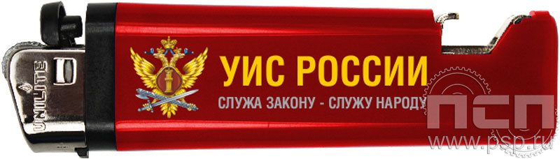 8.2.1. Зажигалка "УИС России"
