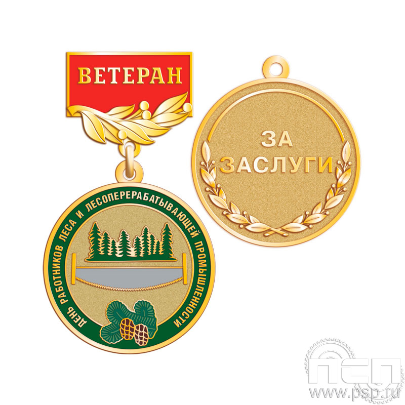 245.0.56. Медаль Ветеран "День работников леса"