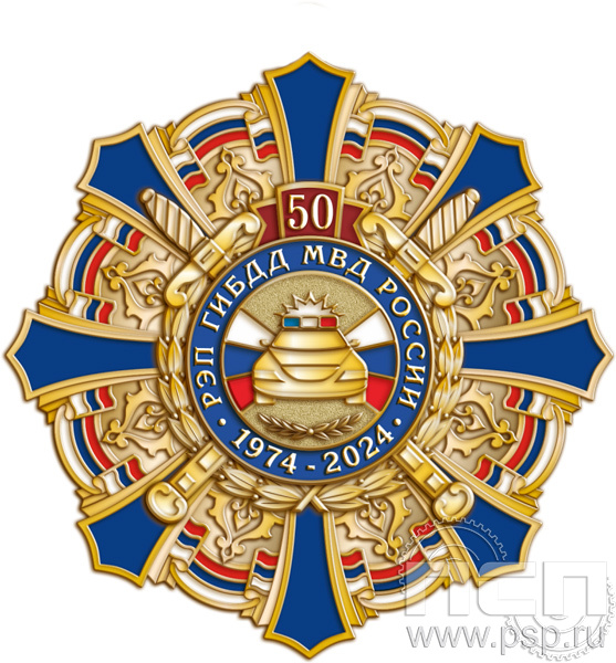 5.2(c). Нагрудный знак "50 РЭП ГИБДД МВД России"