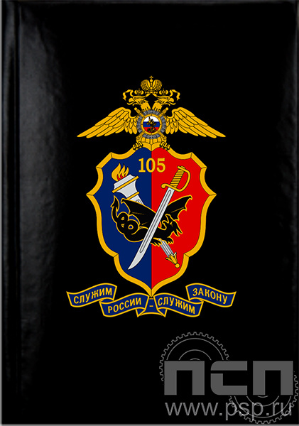 1.3.1.4. Записная книжка А7 "105 лет Уголовный розыск"