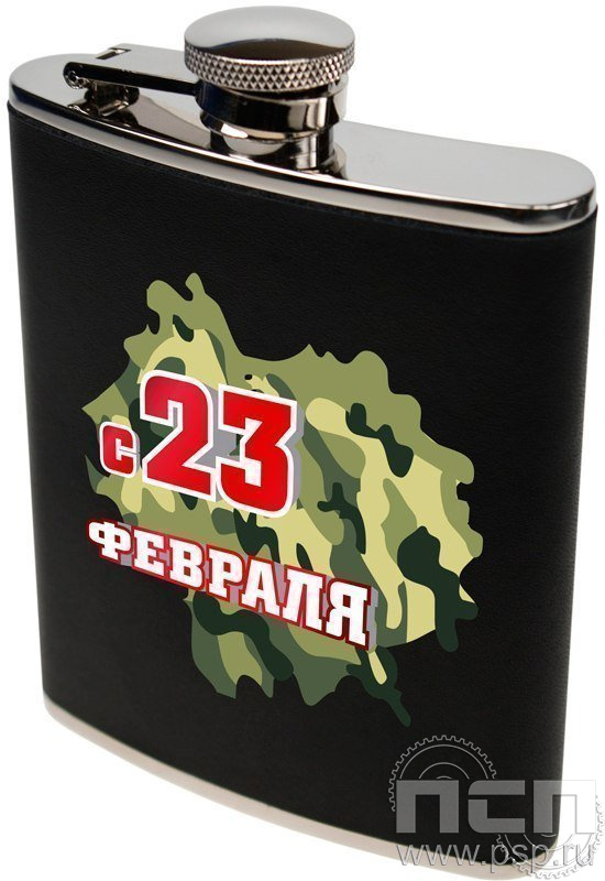 4.3.9. Фляжка c полноцветным нанесением 23 февраля