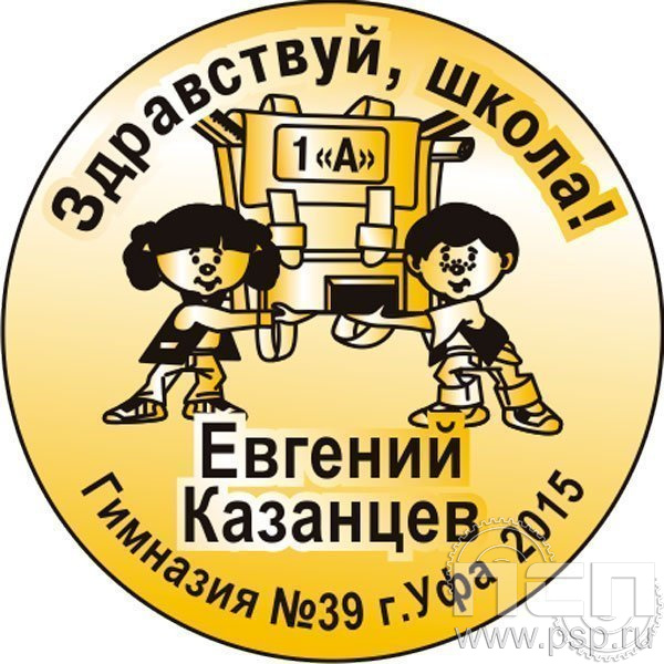 Металлизированная эмблема для медали с гравированием