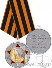 245.0.1(L). Медаль "Дети войны" 