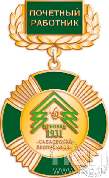 37.1.4. Нагрудный знак "Леспромхоз"