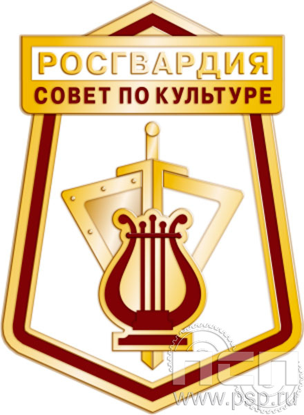1670.0. Значок "Росгвардия Совет по культуре"