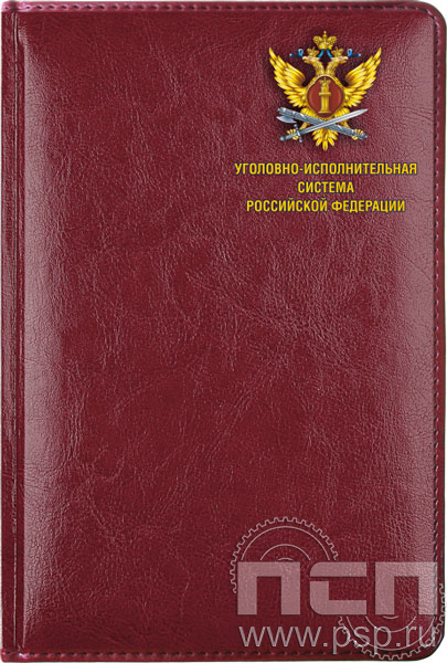 1.3.4.28. Ежедневник A5 Imperial "УИС России"