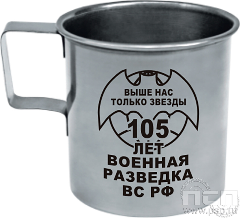 4.1.4. Кружка металлическая "105 лет Военная разведка"
