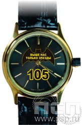 2.1.1.12. Часы "Луч" "105 лет Военная разведка"