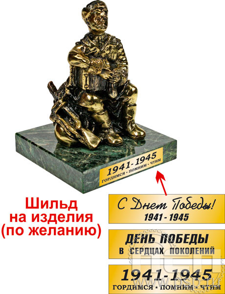7.1.29. Статуэтка "Василий Теркин"