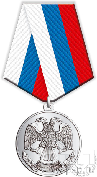 245.0.1(b). Медаль "Банк России"