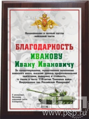 EX153. Плакетка "Благодарность"