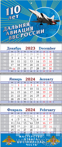 12.3.4. Календарь квартальный "110 лет Дальняя Авиация ВВС России"