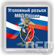8.20.64. Магнит акриловый "105 лет Уголовный розыск"