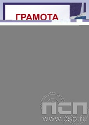 Грамота Футбол ГР-44