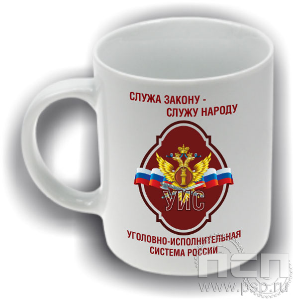 4.1.5(а). Кружка фарфор "УИС России"