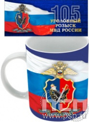 4.1.5(b). Кружка "105 лет Уголовный розыск"