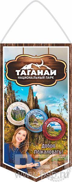 12.1.1. Вымпел ламинированный "Таганай"