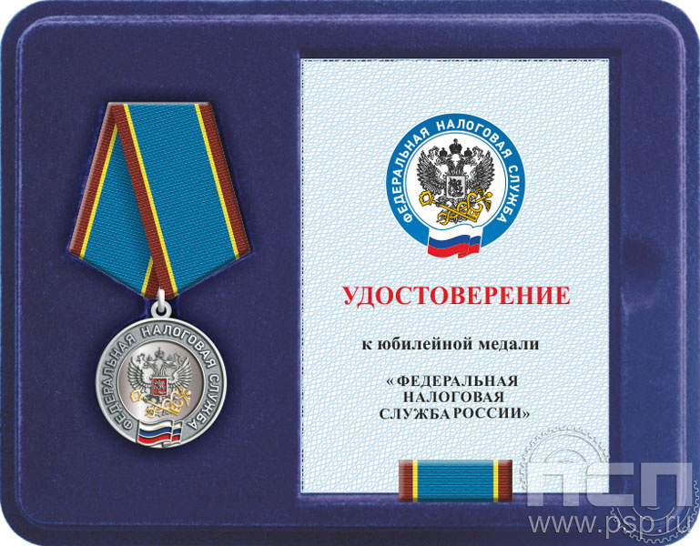 Комплект наградной к медали "Федеральная налоговая служба ФНС"