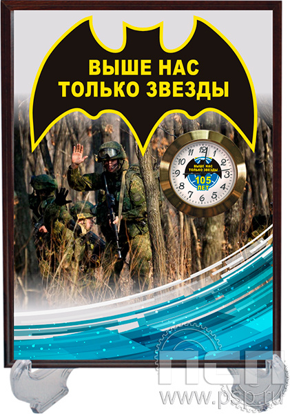 2.4.5.2. Часы-картина на подставке "105 лет Военная разведка"