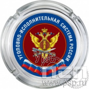 4.9.1. Пепельница стекло "УИС России"