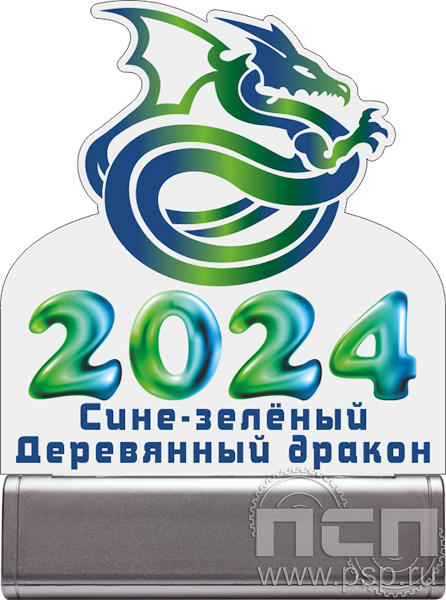 8.20.81. Светящаяся композиция "2024 год Дракона"